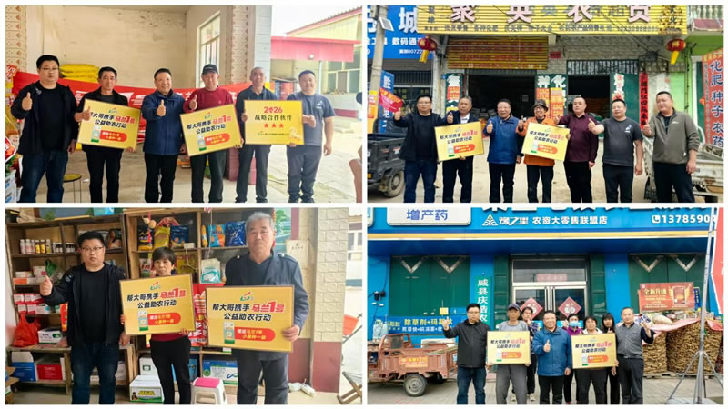 公益助农赠送马兰1号
